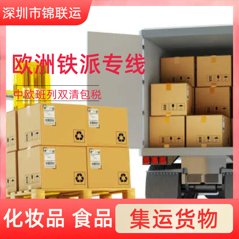 国际物流UPS专线可接品牌纯电池 法国专线铁运出口双清包税门到门