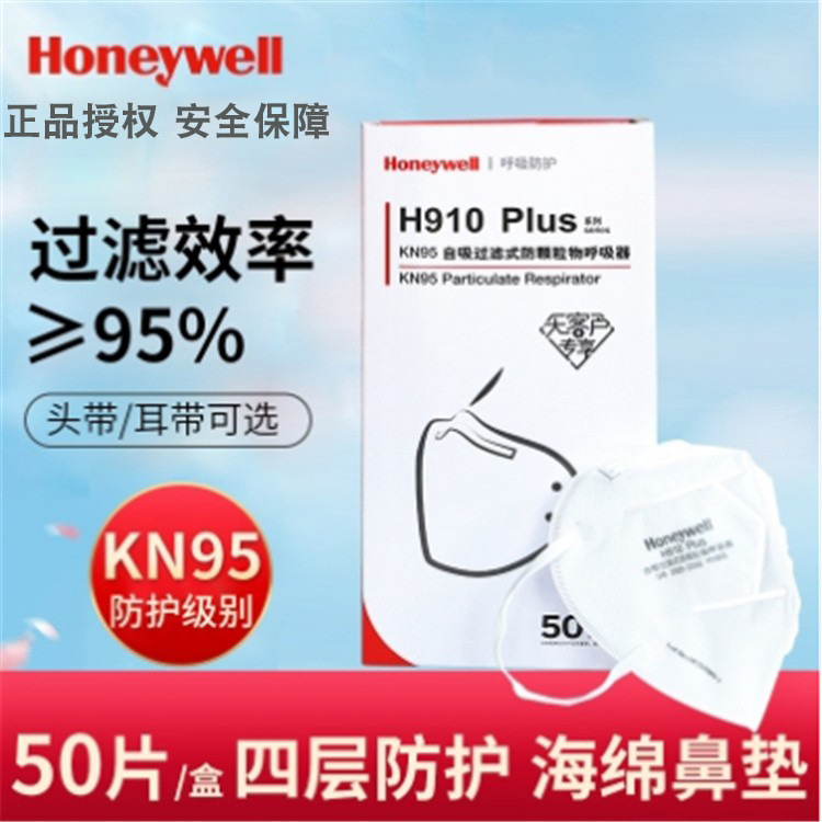 霍尼韦尔H910PLUS折叠头戴式无呼吸阀防雾霾粉尘KN95透气防尘口罩