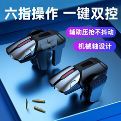 新しい G21 6 本指チキン アーティファクト GT02 メタル シューティング ボタンは、ゲーム コントローラー Douyin の同じスタイルと併用できます。