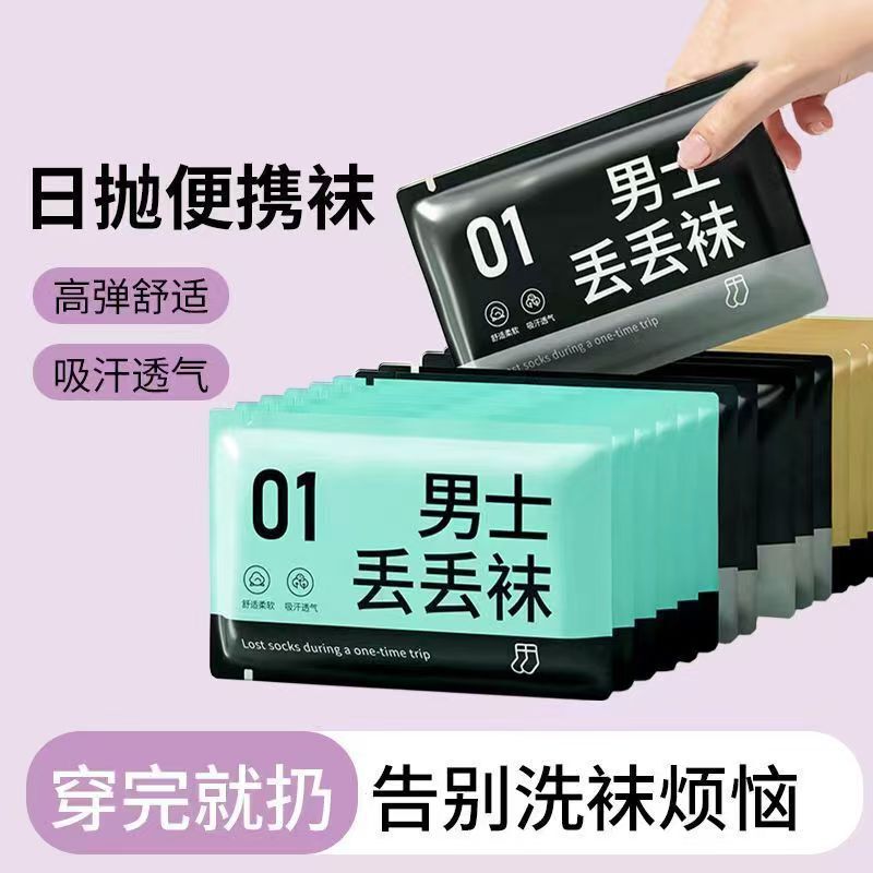 Individually Packaged Disposable Socks for Men and Women, Daily Disposable Socks, Anti-Odor, Sweat-Absorbent, Business Trip, Travel, Student No-Wash Socks Individually Packaged Disposable Socks for Men and Women, Daily Disposable Socks, Anti-Odor, Sweat-Absorbent, Business Trip, Travel, Student No-Wash Socks