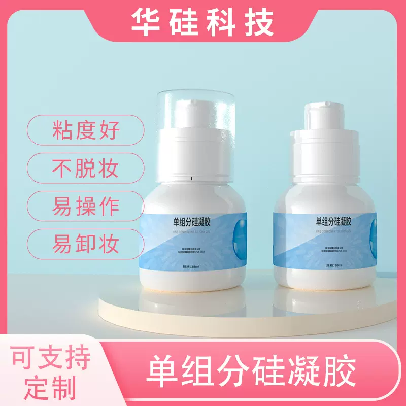 单租分硅凝胶影视化妆假体粘合易卸无色无味无刺激硅凝胶现货批发