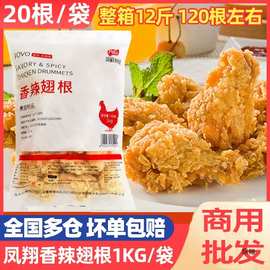 凤翔香辣鸡翅根金粉翅根零食生鲜冷冻商用半成品空气炸锅食材整箱