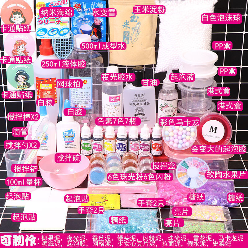 史莱姆材料包套装起泡胶水晶泥手工制作全套便宜做泥的起泡胶批发