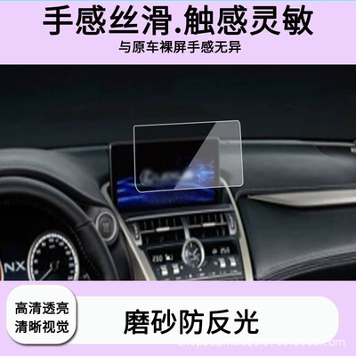Suitable for Lexus Nx Avtomobil ekran qoruyucuları