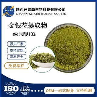 金银花浓缩粉水溶性金银花粉10:1绿原酸5% 植物提取物工厂可商检
