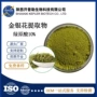 水溶性植物金银花浓缩粉