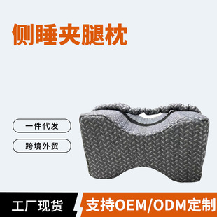 New memory cotton side sleeping leg pillow side sleeping pillow thin calf artifact memory cotton leg pillow in stock wholesale
