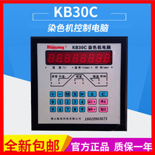 航星KG-66染色机电脑KB30C染色机KB30D电脑KB300温控器YC600集控