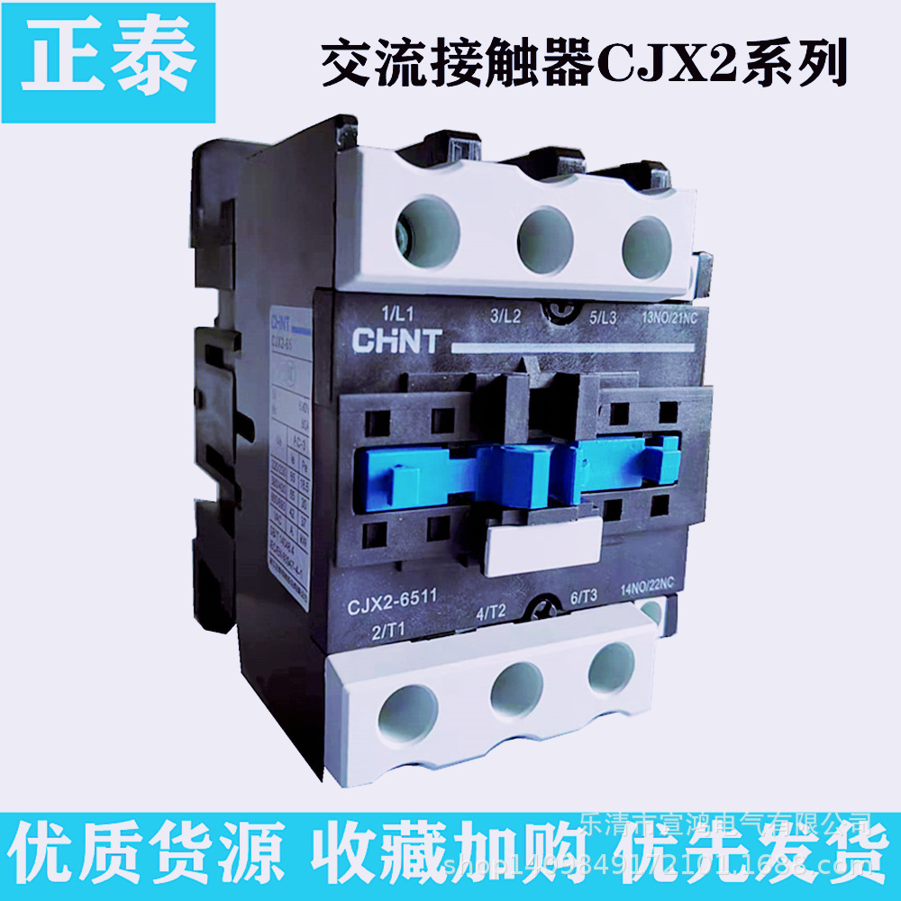 供应正泰交流接触器 CJX2-6511 220V交流接触器
