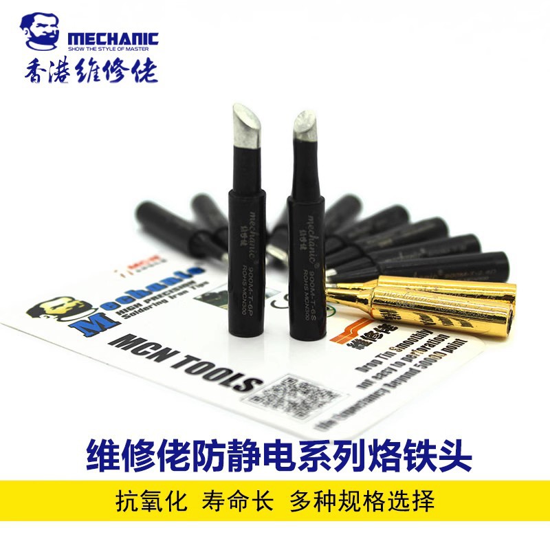 维修佬烙铁头  936烙铁头焊锡  防静电烙铁头 刀口尖头烙铁头