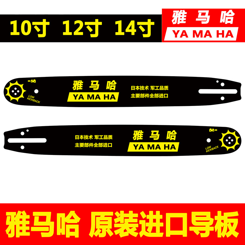 雅马哈汽油锯导板 12寸14寸油锯 小型 家用 伐木锯毛竹锯链条配件