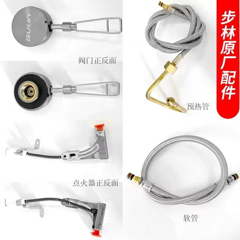 步林户外炉具配件b17喷珠喷盘软管阀门电子打火配件原装