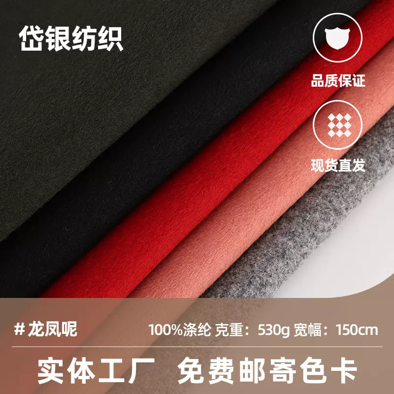 现货龙凤呢绒面料 女装毛呢大衣呢子面料 单面呢布料毛呢面料