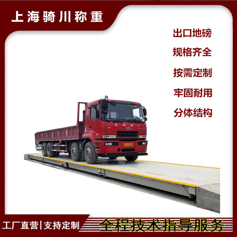 出口型50吨地磅 英文版60T电子汽车衡 80t分体式电子磅秤