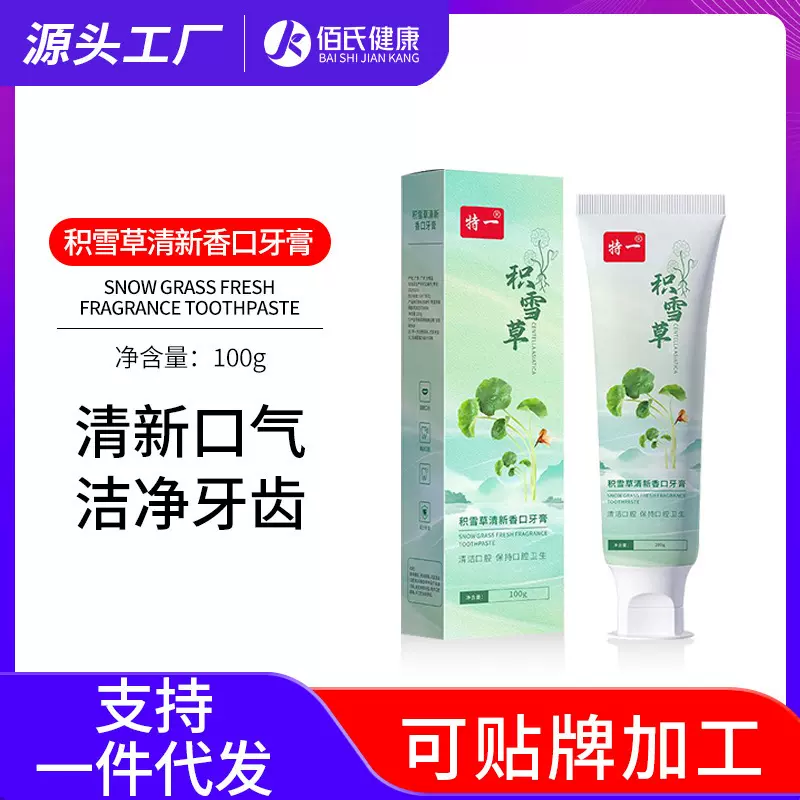 特一积雪草牙膏清新口气去垢净齿呵护牙龈改善牙龈出血清新牙膏