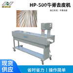 HP-500牛蒡去皮机全自动荸荠萝卜鲜姜牛蒡子药材根去皮清洗设备