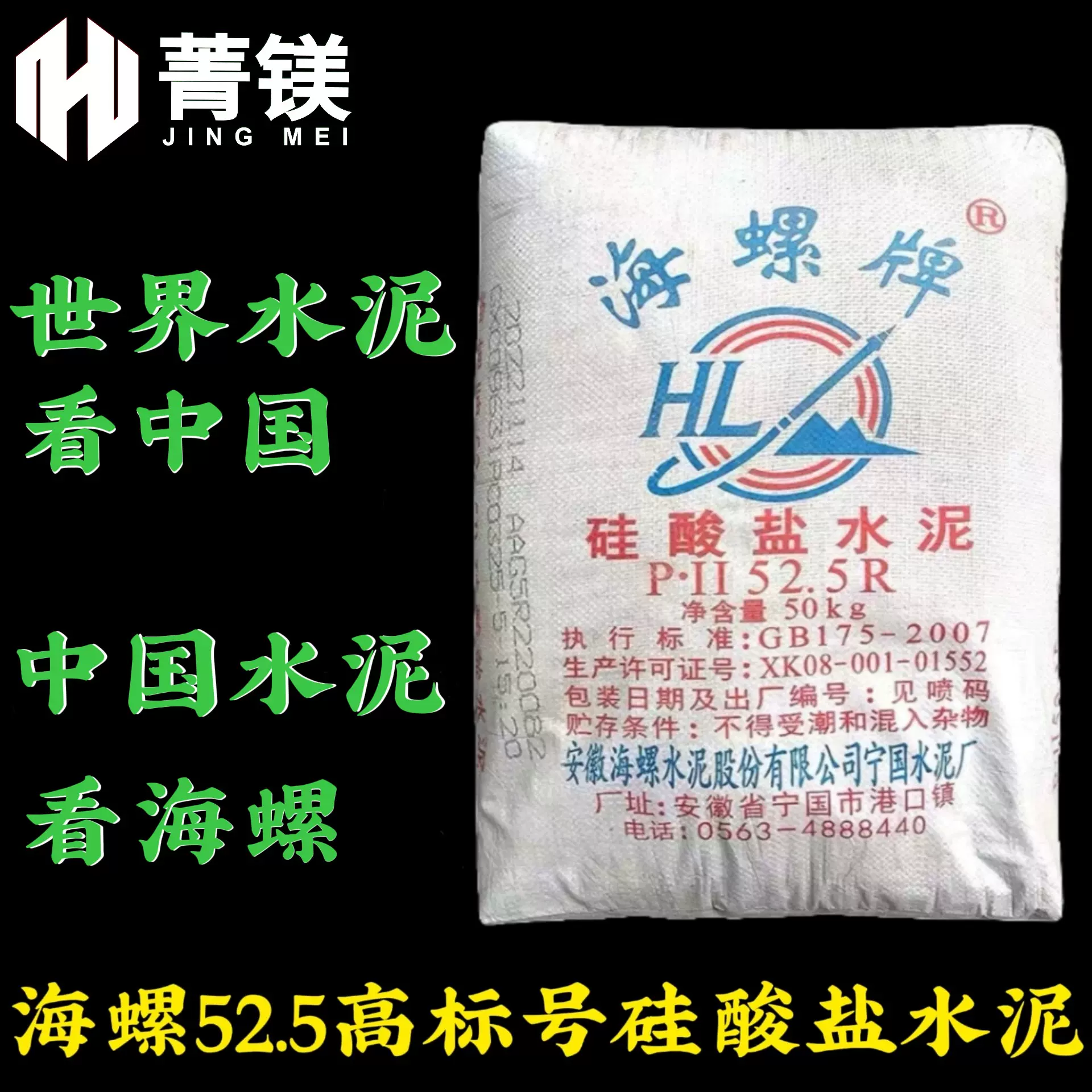 海螺P·ll52.5R水泥浙江销售海螺牌525高标号硅酸盐水泥