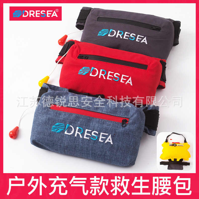 DRESEA 充气救生腰包 救生衣 自动手动充气腰带 户外应急救援包