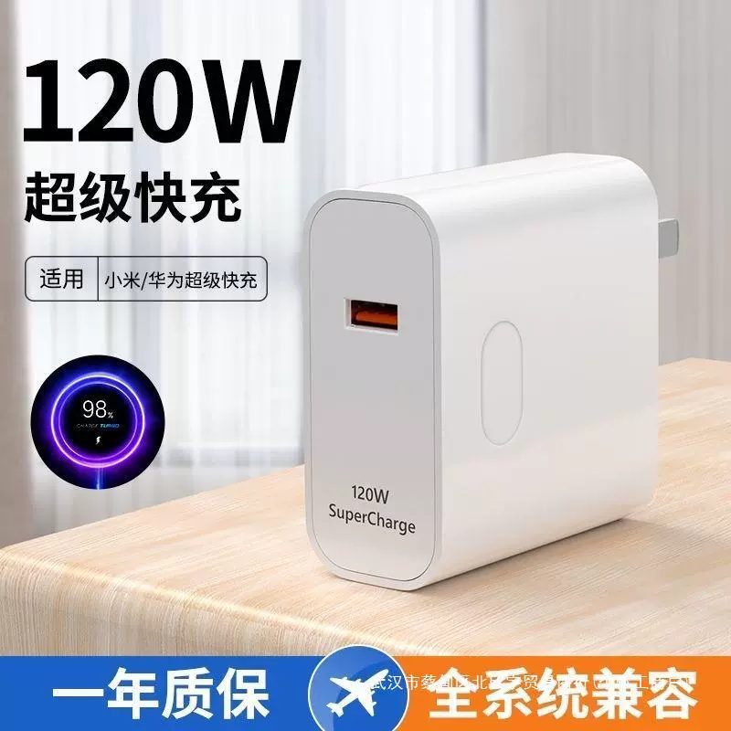 Подходит Huawei зарядное устройство 120W сверхбыстрая зарядка Mate40 50 Pro P40 Pro nova8/9 Honor