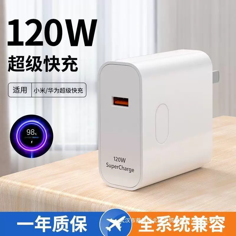 Подходит Huawei зарядное устройство 120W сверхбыстрая зарядка Mate40 50 Pro P40 Pro nova8/9 Honor