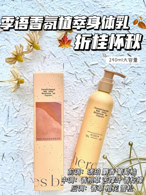 ハーリス季語アロマインプラント体乳保湿潤い水留香アロマボディローンクリーム240ML|undefined