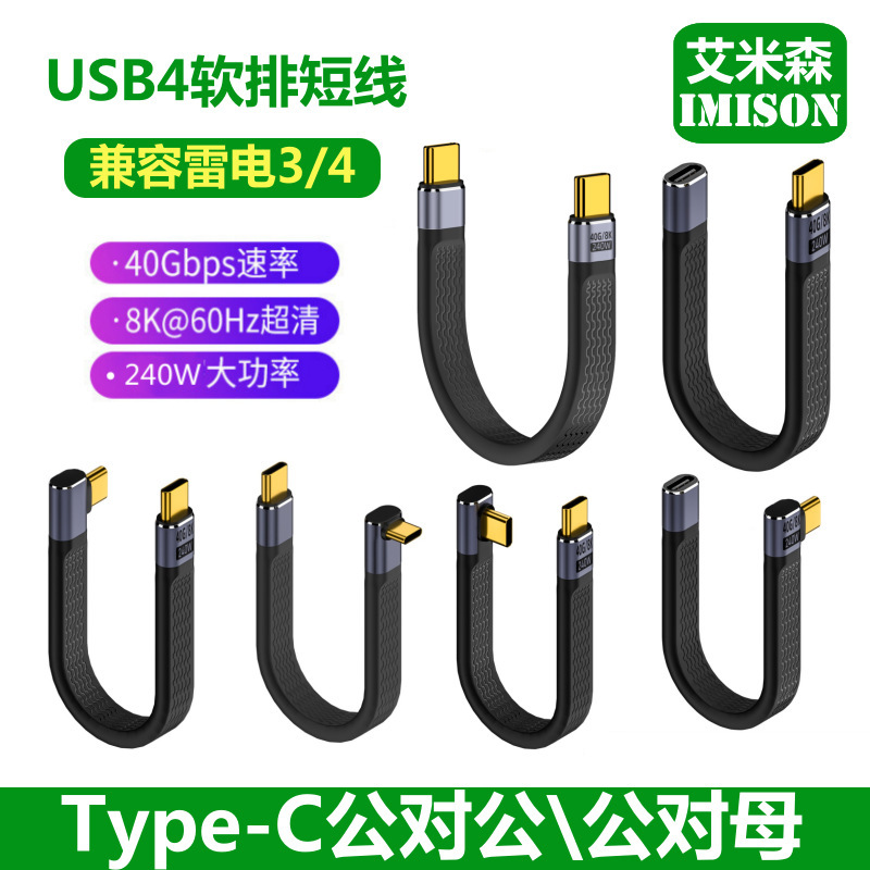 Type-C Data Cable Elbow Usb4 Flexible Flat Cable 8K Extension Flexible Cable 40Gb Power Bank Mobile Hard Drive Cable