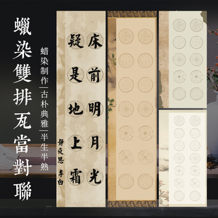 Jinmotto Batik Tile Double Row Five-Seven Character Couplet Rice Paper Handwritten Blank Calligraphy Paper Semi-Cooked