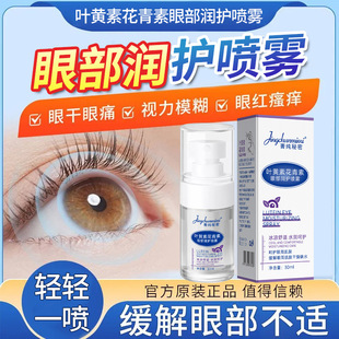 Jingchun Secret Lutein Salicylic Acid Eye Protection Spray Relieves Eye Fatigue, Dryness, Non-Spicy Eyes, and Gentle Care