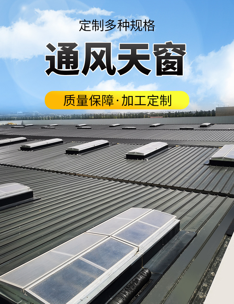 通风天窗_03.jpg