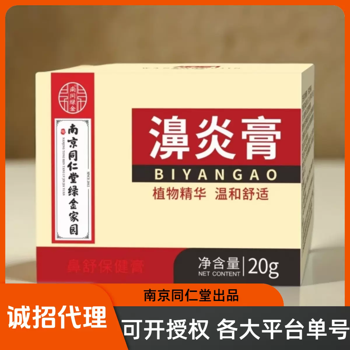南京同仁堂鼻通膏批发草本濞炎膏药膏鼻塞百草膏鼻干痒不透气膏
