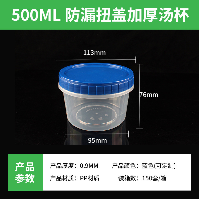 圆形一次性扭盖汤杯透明加厚防漏耐高温快餐外卖打包用扭盖汤杯|undefined