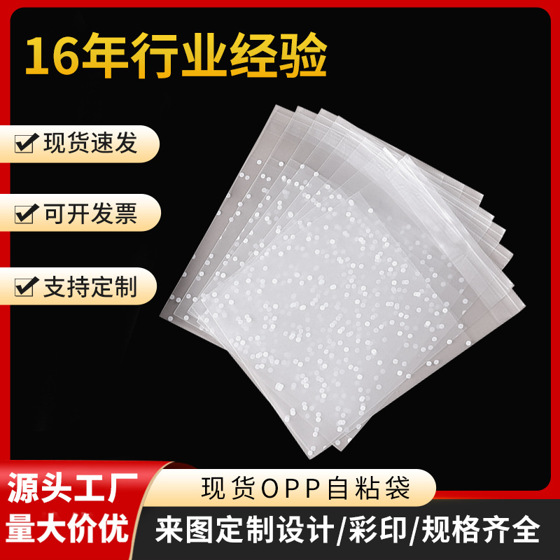 现货磨砂圆点opp自粘袋饼干烘焙袋波点包装袋塑料自袋OPP糖果袋