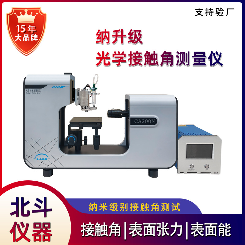 接触角仪 自动型纳升级接触角测试仪测玻璃亲疏水性 自动进液装置