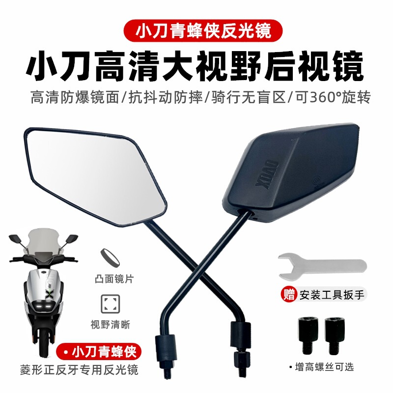 ナイフオリジナルバックミラーナイフ電気自動車オリジナル高精細凸面反射ミラー8mm正逆歯マッチング反転ミラー|undefined