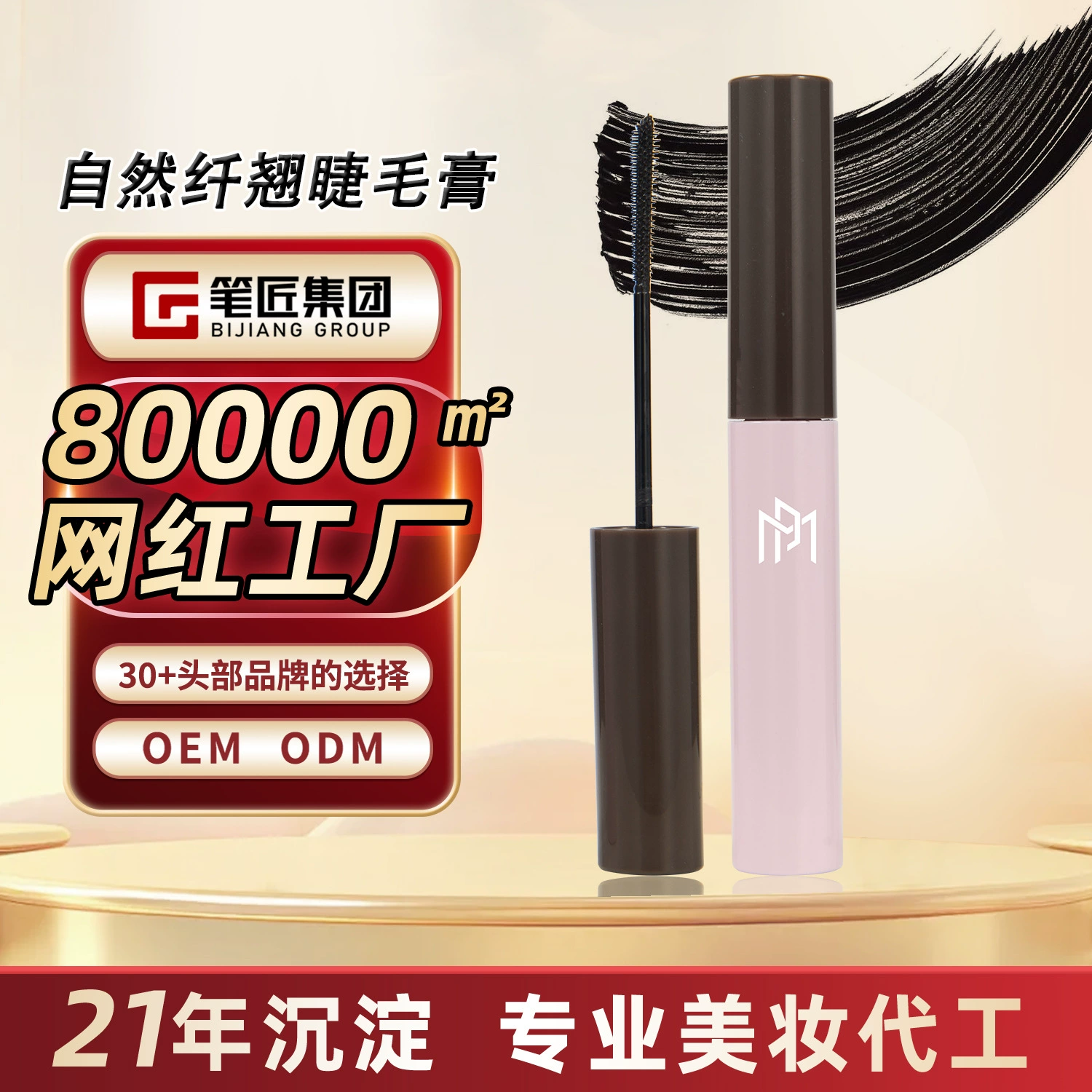 Тушь для ресниц Penmaker, шелковистая текстура, праймер для ресниц, стойкая, стойкая, подкручивающая тушь для ресниц, OEM-настройка для укладки