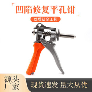 Car dent repair flat hole pliers seamless repair sheet metal paint shaping concave and convex pit repair process hole