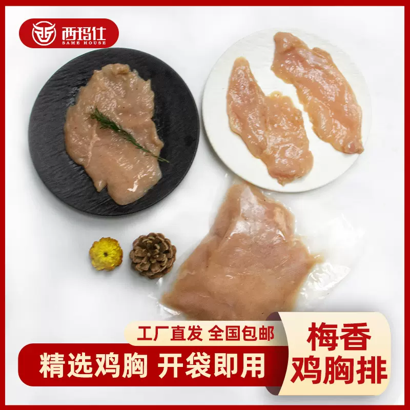 半成品批发冻货大全油炸食品冷冻鸡胸肉空气炸锅早餐食材梅香鸡排