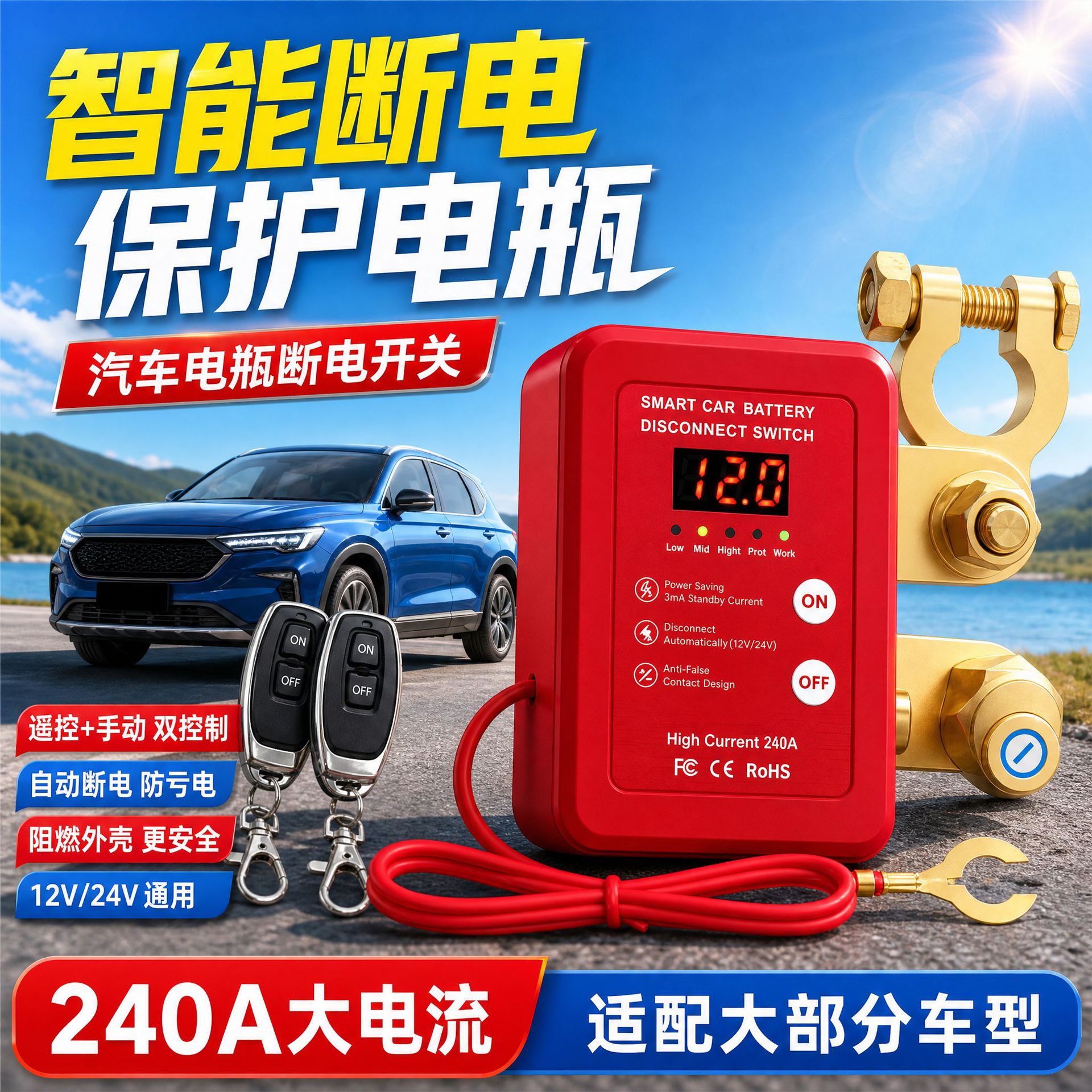 汽车电瓶断电开关负极12V/24V遥控手动一体防亏电漏电智能断电器