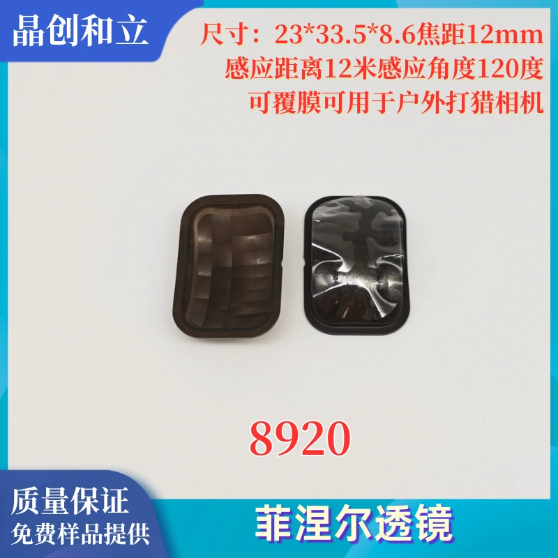 Технология Jingchuang Heli для наружной охотничьей камеры объектив Fresnel 8920 черный ламинирование