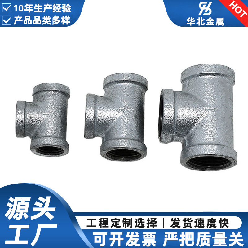 玛钢管件镀锌消防水暖铁管件镀锌玛钢三通 镀锌管件4分6分1寸三通