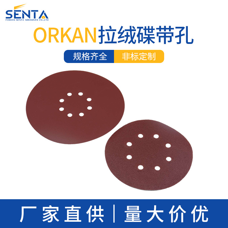 orkan拉绒碟5寸7寸9寸背植绒毛棕刚玉砂纸磨具五金工具