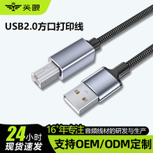 2.0USB打印机连接数据线usb转方口适用于惠普爱普生佳能铜芯