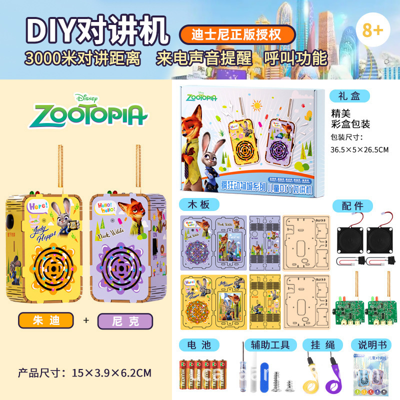 DIY子供用インターホン科学技術小制作アニメの板を組み合わせて親子科教益智玩具子供プレゼントを作ります。|undefined