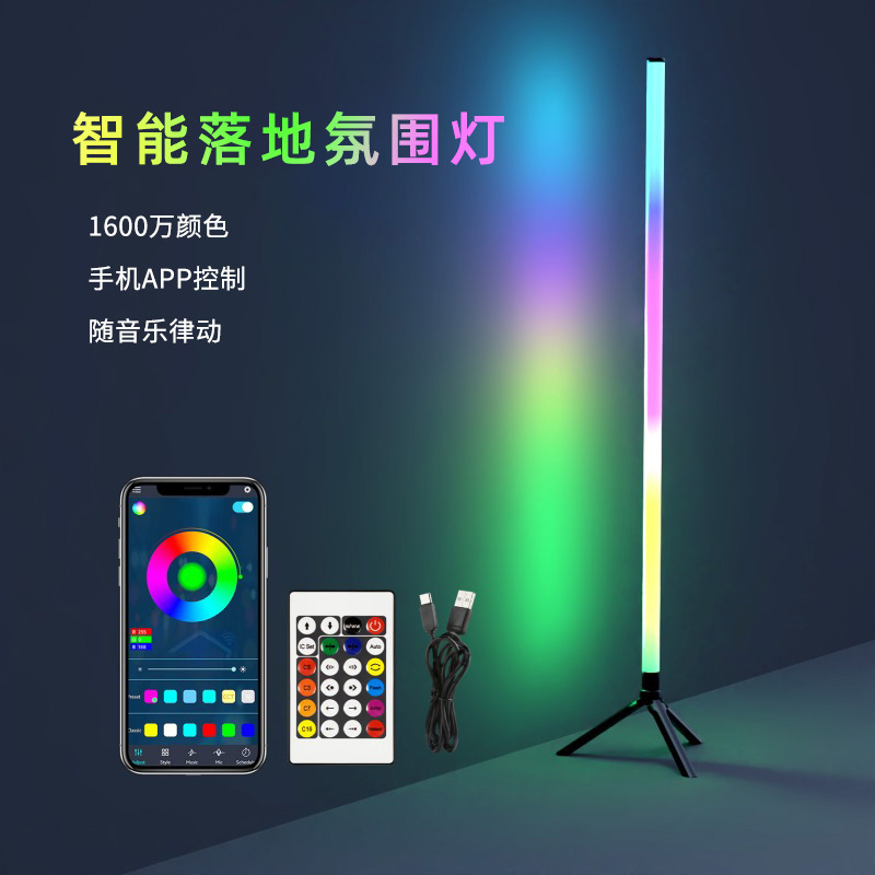 Led5Vrgb Phantom Floor-Standing Atmosphere Light Indoor Voice-Controlled Smart USB Plug-In Pickup Tube Remote Control