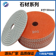加工定制6寸150mm金刚石水磨片软磨片石材抛光片打磨片瓷砖磨光片