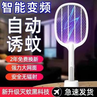 Anti-Electric Shock Automatic Electric Mosquito Swatter Rechargeable Household Lithium Battery Electric Mosquito Swatter Mosquito Killer Lamp Fly Swatter Durable