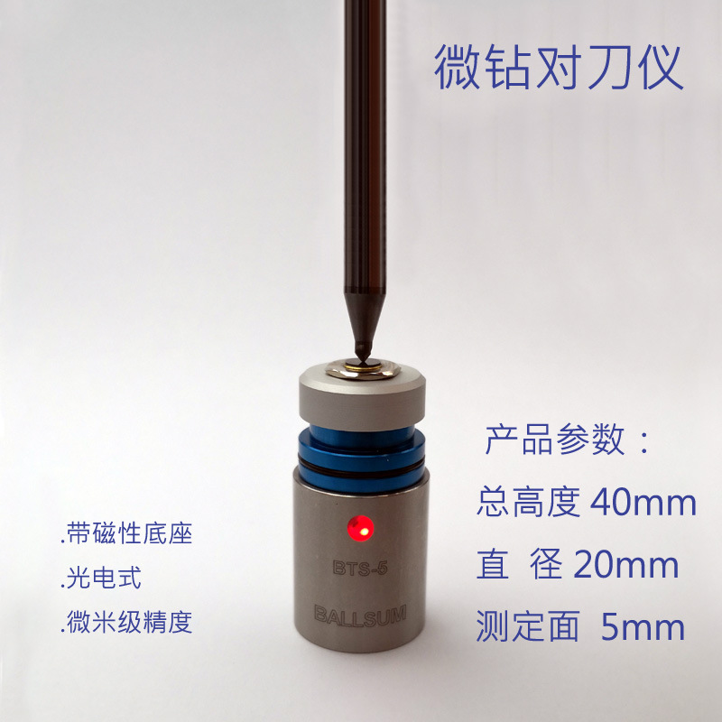 BTS-55微型钻头对刀仪0.5N轻抵触力精密手动对刀仪防水防油耐腐蚀
