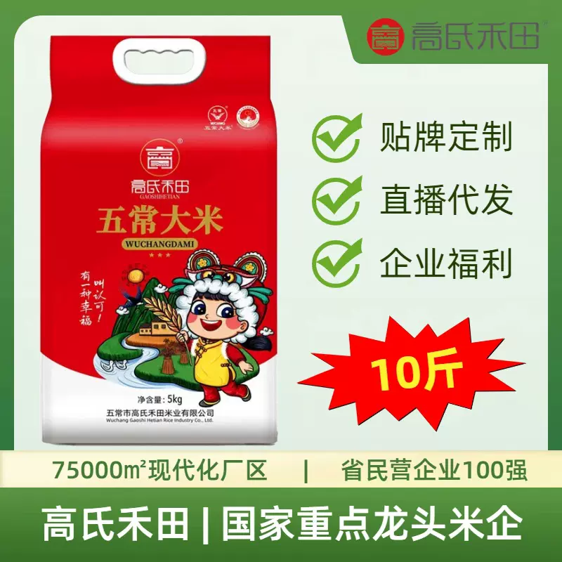 东北五常大米10斤5kg稻花香米黑龙江25年新米活动礼品长粒香大米