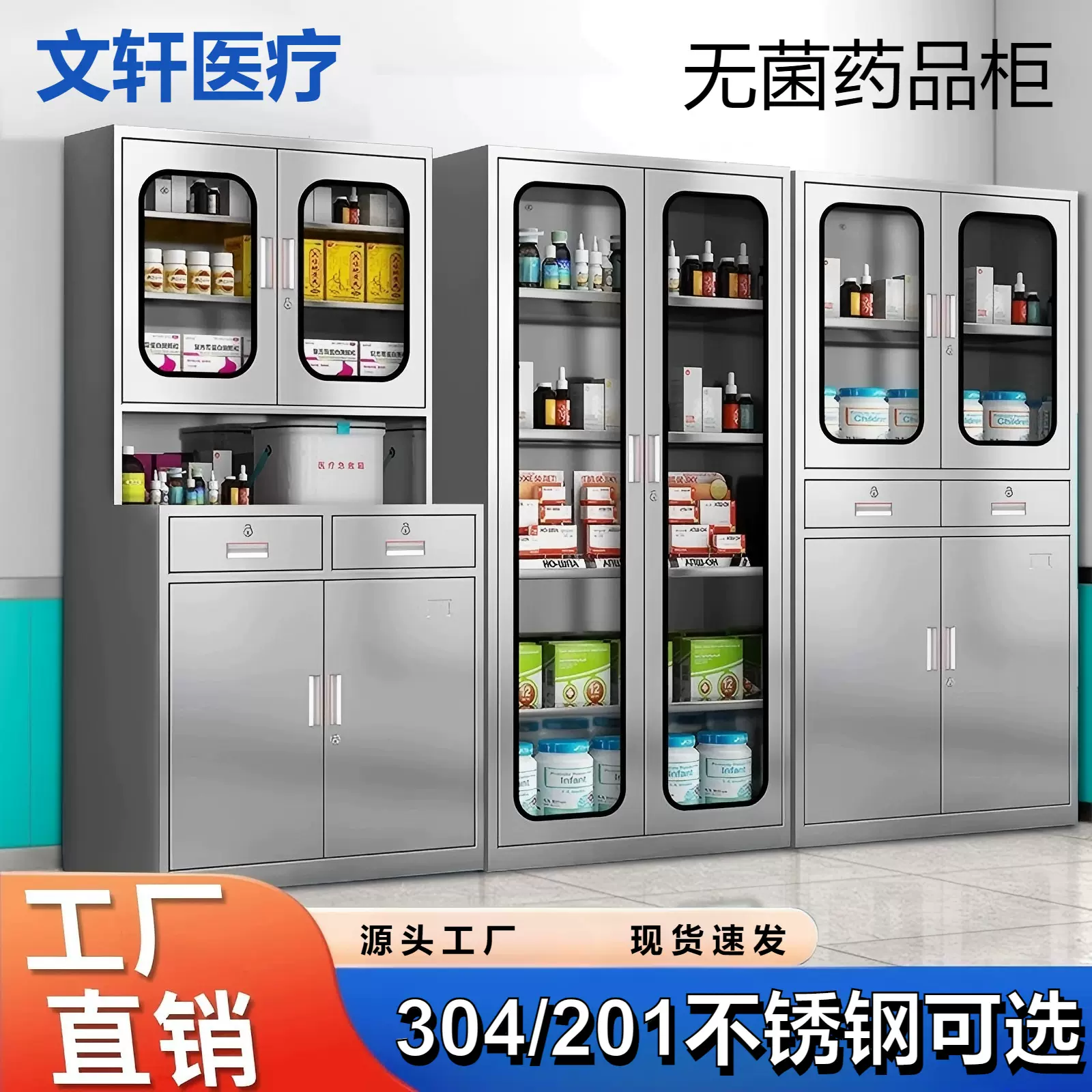 304不锈钢西药柜医用口腔无菌防潮诊所药品柜仪器储物文件器械柜