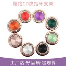 手机指环扣支架折叠镶钻指环扣CD纹金属环手机支架神器桌面批发
